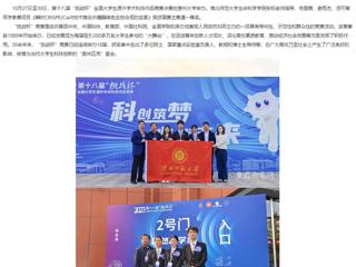 安徽教育网首页：永利yl23411官网学生获第十八届“挑战杯”全国大学生课外学术科技作品竞赛全国一等奖