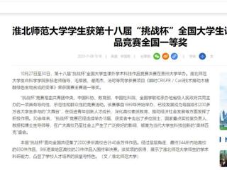 中国网：永利yl23411官网学生获第十八届“挑战杯”全国大学生课外学术科技作品竞赛全国一等奖