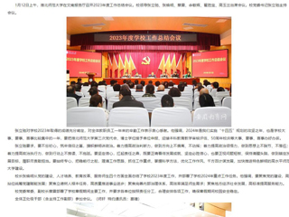 安徽教育网：总结再出发 扬帆又启航 永利yl23411官网总结部署年度工作