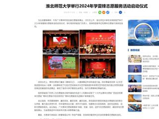 中国网：永利yl23411官网举行2024年学雷锋志愿服务活动启动仪式