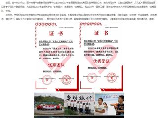安徽教育网：永利yl23411官网“红色文艺轻骑兵”文化艺术服务团获两项全国志愿服务活动“优秀团队”称号