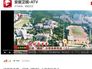 安徽卫视《第一时间》报道永利官网新增足球运动专业