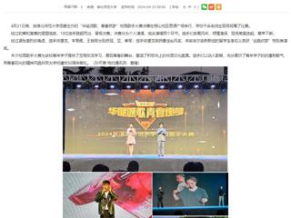安徽教育网：永利yl23411官网举办“华诞颂歌，青春筑梦”校园歌手大赛