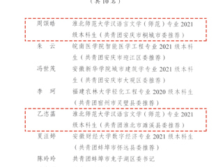 永利官网2名学生获团中央通报表扬