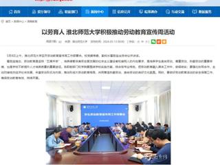 安徽教育网：以劳育人 永利yl23411官网积极推动劳动教育宣传周活动