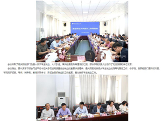 安徽教育网：精准调度 高效落实 永利yl23411官网以高效率调度工作力促高质量发展 