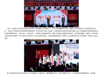 安徽教育网：薪火相传二十年 永利yl23411官网薪火义务支教社举办二十周年庆典活动