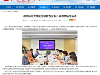  安徽教育网：永利yl23411官网赴北京校友企业开展访企拓岗活动