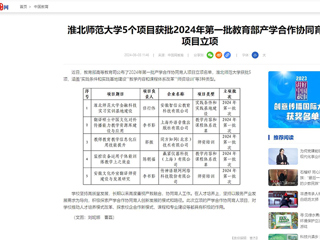 中国网：永利yl23411官网5个项目获批2024年第一批教育部产学合作协同育人项目立项