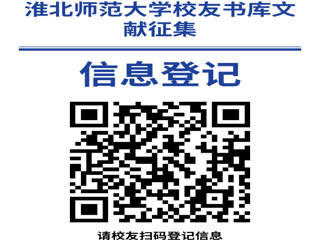 “书香永存 情满校园”永利yl23411官网校友书库文献征集启事