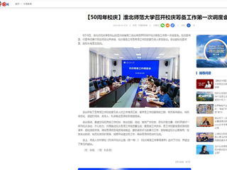 【中国网】：永利yl23411官网召开校庆筹备工作第一次调度会