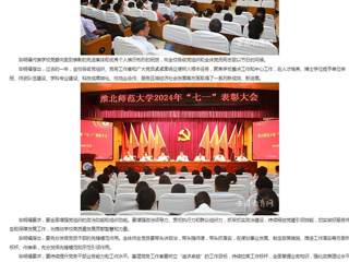 安徽教育网首页：迎“七一” 树典型 建新功 永利yl23411官网开展2024年度“七一”表彰活动