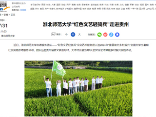 新华网：永利yl23411官网“红色文艺轻骑兵”走进贵州