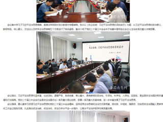 安徽教育网：永利yl23411官网党委理论学习中心组（扩大）专题学习习近平法治思想