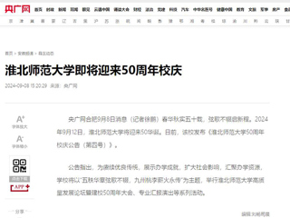 【50周年校庆】央广网：永利yl23411官网即将迎来50周年校庆