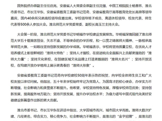 人民网、新华网、央广网报道永利官网举行高质量发展论坛暨建校50周年大会