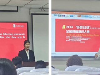 2024“外研社•国才杯”“理解当代中国”全国英语演讲大赛永利yl23411官网决赛顺利举行