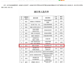 安徽教育网：永利yl23411官网原创歌剧《向前》入选安徽省优秀舞台艺术作品下基层演出名单