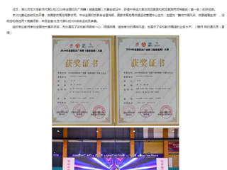 安徽教育网：永利yl23411官网在2024年全国妇女广场舞（健身操舞）大赛安徽站中获特等奖两项