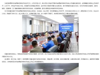 安徽教育网：永利yl23411官网开展本科教育教学审核评估线上评估模拟演练活动