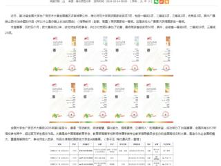 安徽教育网：永利yl23411官网学子在第16届全国大学生广告艺术大赛中实现新突破