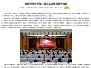 安徽教育网首页：永利yl23411官网举办国家基金申报辅导报告