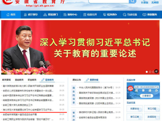 安徽教育网首页：永利yl23411官网党委理论学习中心组专题学习习近平总书记考察安徽重要讲话精神