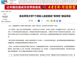 新华网：永利yl23411官网7个项目入选安徽省“双特色”建设项目