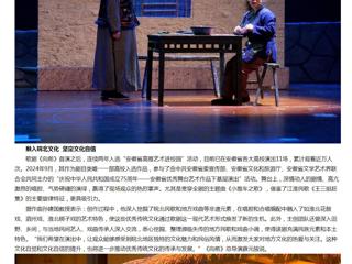 【中国网】安徽省高雅艺术进校园：永利yl23411官网原创歌剧《向前》引关注