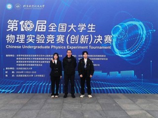 【牢记嘱托 感恩奋进】全国一等奖！永利官网学子在第十届全国大学生物理实验竞赛中喜获突破