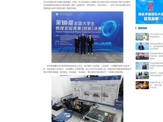 中国网：永利yl23411官网学子在第十届全国大学生物理实验竞赛中喜获突破