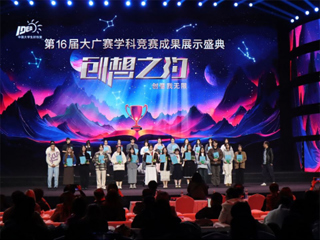 永利官网师生受邀参加第16届全国大学生广告艺术大赛学科竞赛成果展示盛典