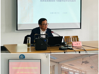安徽省图书馆副馆长王建涛应邀来永利官网图书馆作专题讲座