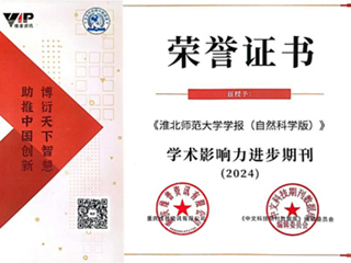 【牢记嘱托 感恩奋进】《永利yl23411官网学报（自然科学版）》被评为“2024学术影响力进步期刊”