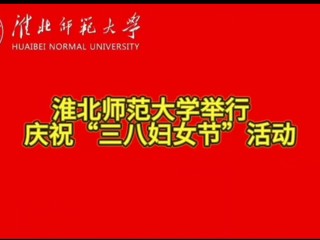 永利yl23411官网举行庆祝“三八妇女节”活动