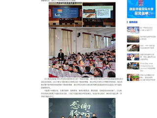 中国网：扩容工程架桥梁 笛韵悠扬启童心——永利yl23411官网开展竹笛艺术进校园活动