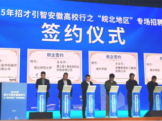 永利官网参加招才引智安徽高校行之“皖北地区”专场招聘会 