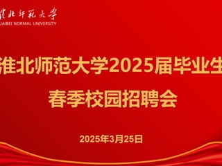 永利官网举办2025届毕业生春季招聘会