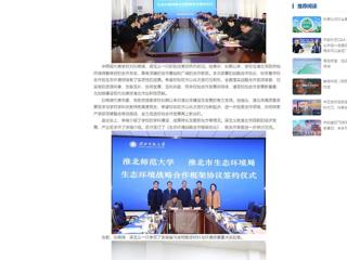 中国网：永利yl23411官网与淮北市政府签订生态环境战略合作框架协议