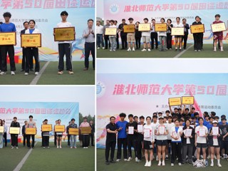 永利yl23411官网第50届田径运动会圆满落幕