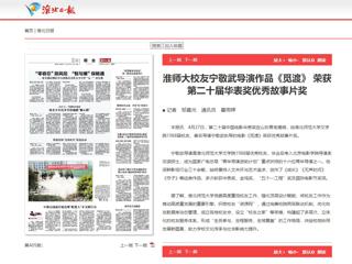《淮北日报》报道永利官网校友宁敬武导演作品《觅渡》 荣获第二十届华表奖优秀故事片奖