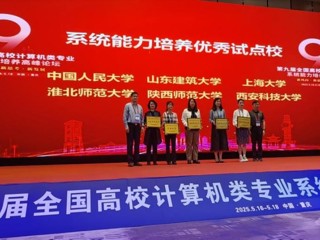 【牢记嘱托 感恩奋进】永利官网获评计算机类专业系统能力培养优秀试点高校