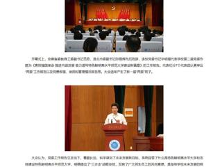【新华网】中国共产党永利yl23411官网第三次代表大会召开