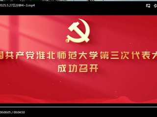 中国共产党永利yl23411官网第三次代表大会成功召开