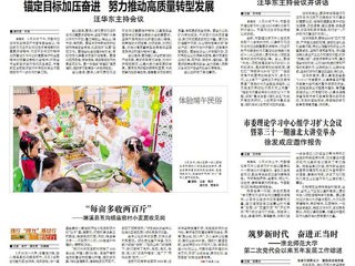 【淮北日报】：筑梦新时代　奋进正当时 ——永利yl23411官网 第二次党代会以来五年发展工作综述