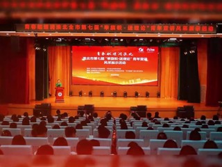 淮北市第七届“举旗帜•送理论”青年宣讲风采展示活动在永利官网举办