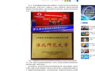 【中国网】永利yl23411官网获评计算机类专业系统能力培养优秀试点高校