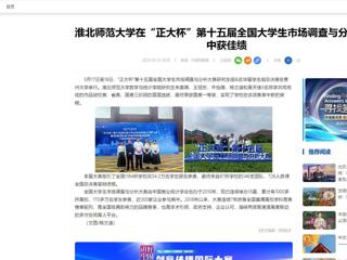 【中国网】永利yl23411官网在“正大杯”第十五届全国大学生市场调查与分析大赛中获佳绩
