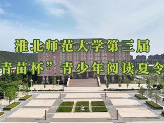  永利官网举办第三届“青苗杯”青少年阅读夏令营 
