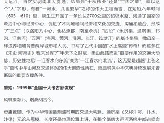 “学习强国”学习平台刊发永利官网余敏辉教授撰写的文章《大运河文化：流淌在皖北大地的“不朽史诗”》 